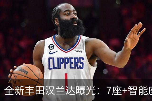 全新丰田汉兰达曝光：7座+智能座舱+异形方向盘，Q7突然不香了