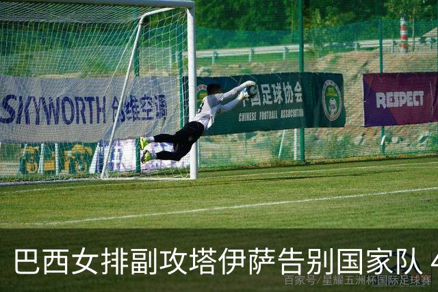 巴西女排副攻塔伊萨告别国家队 4战奥运夺2金1铜